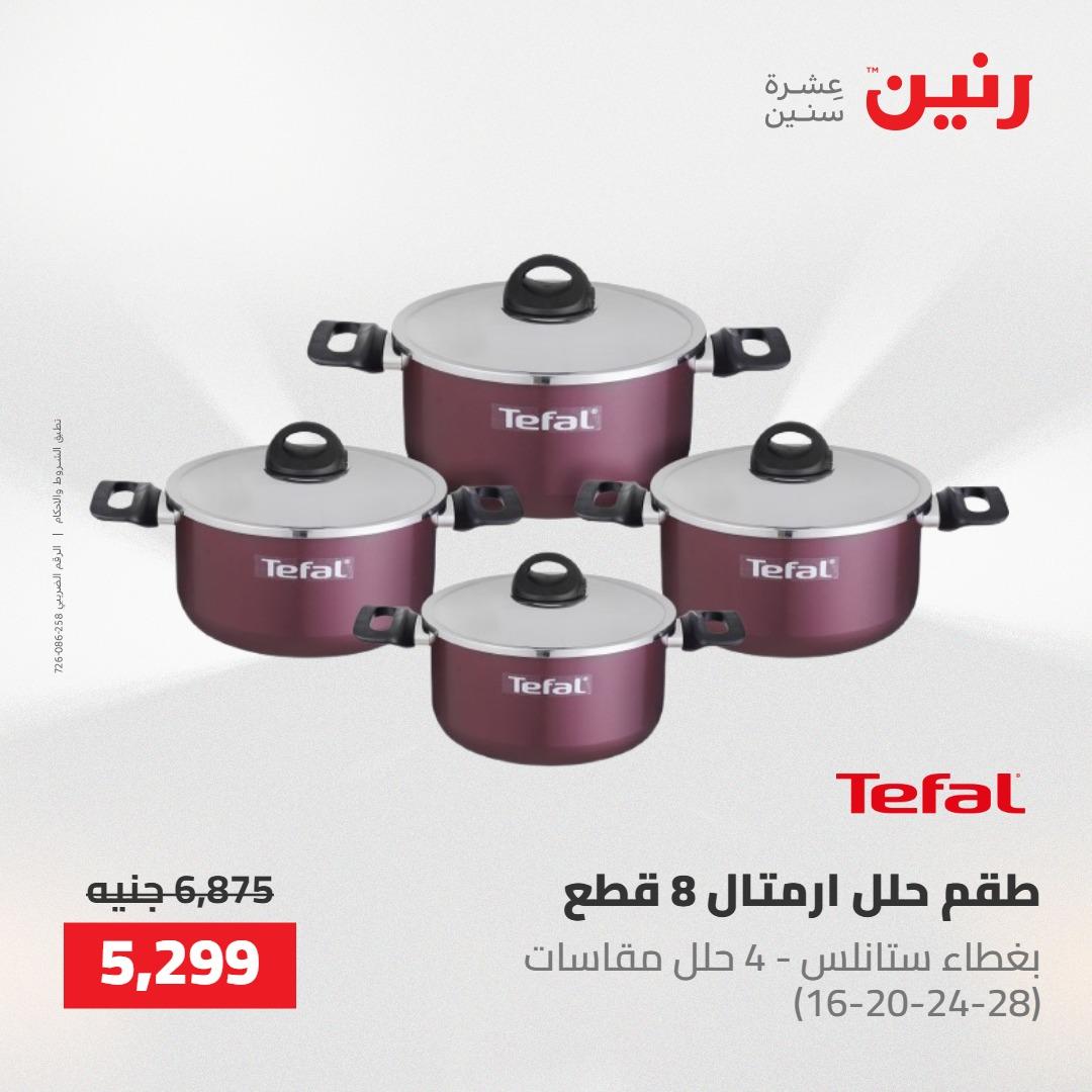 عروض رنين على ادوات المطبخ 7-9 مايو 2026 صفحة 46 - raneen offers 7-9 May 2026 page 46