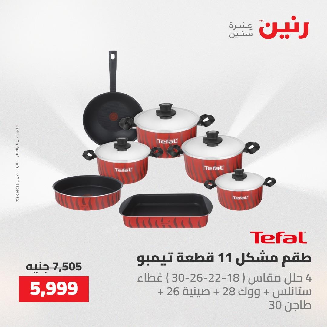 عروض رنين على ادوات المطبخ 7-9 مايو 2026 صفحة 49 - raneen offers 7-9 May 2026 page 49