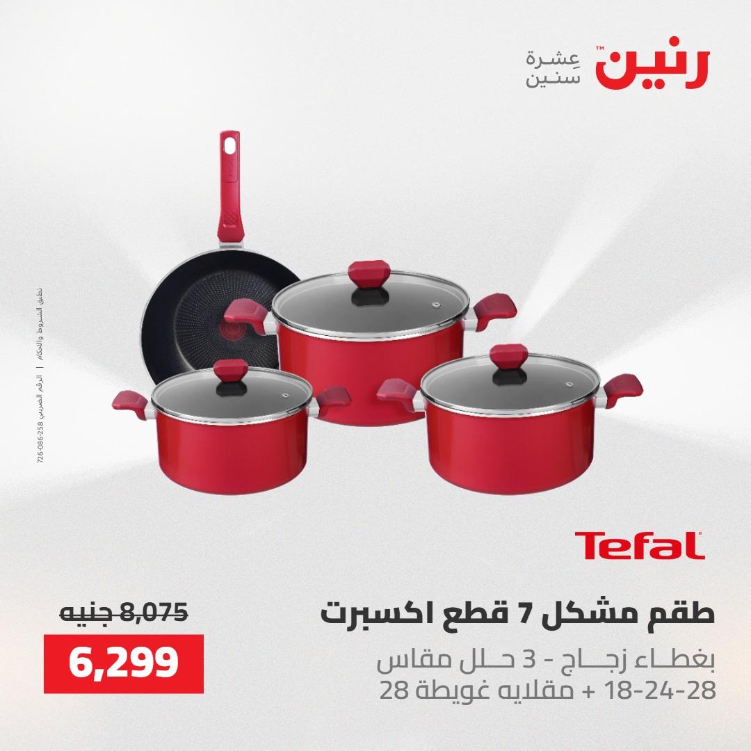 عروض رنين على ادوات المطبخ 7-9 مايو 2026 صفحة 50 - raneen offers 7-9 May 2026 page 50