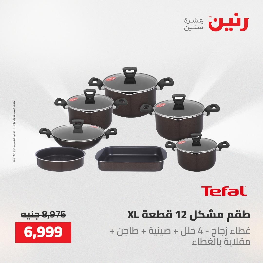 عروض رنين على ادوات المطبخ 7-9 مايو 2026 صفحة 51 - raneen offers 7-9 May 2026 page 51