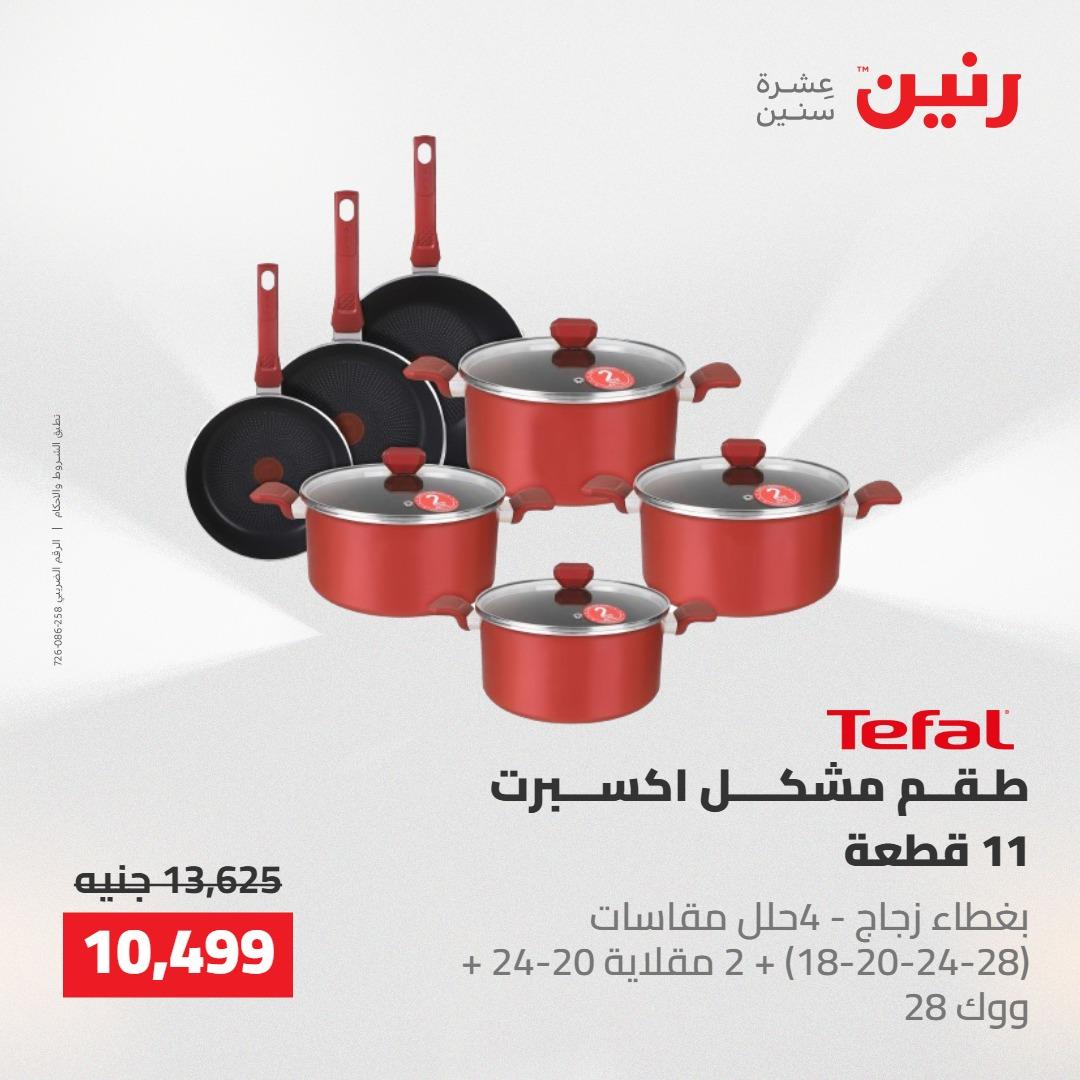 عروض رنين على ادوات المطبخ 7-9 مايو 2026 صفحة 52 - raneen offers 7-9 May 2026 page 52