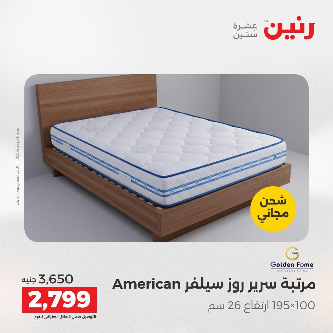 عروض رنين على المفروشات 7 - 9 مايو 2026 صفحة 2 - raneen offers 7-9 May 2026 page 2