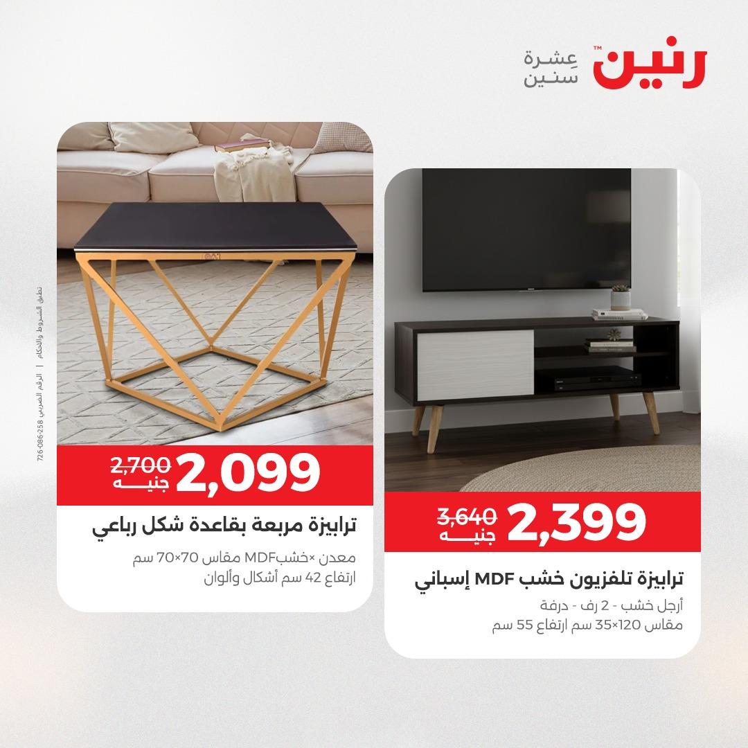 عروض رنين على المفروشات 7 - 9 مايو 2026 صفحة 35 - raneen offers 7-9 May 2026 page 35