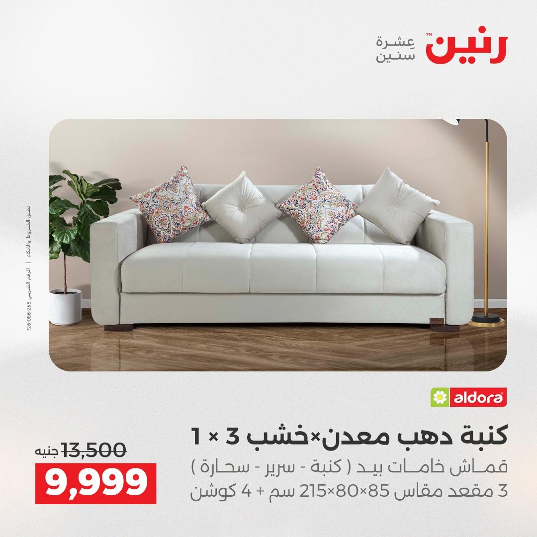 عروض رنين على المفروشات 7 - 9 مايو 2026 صفحة 40 - raneen offers 7-9 May 2026 page 40