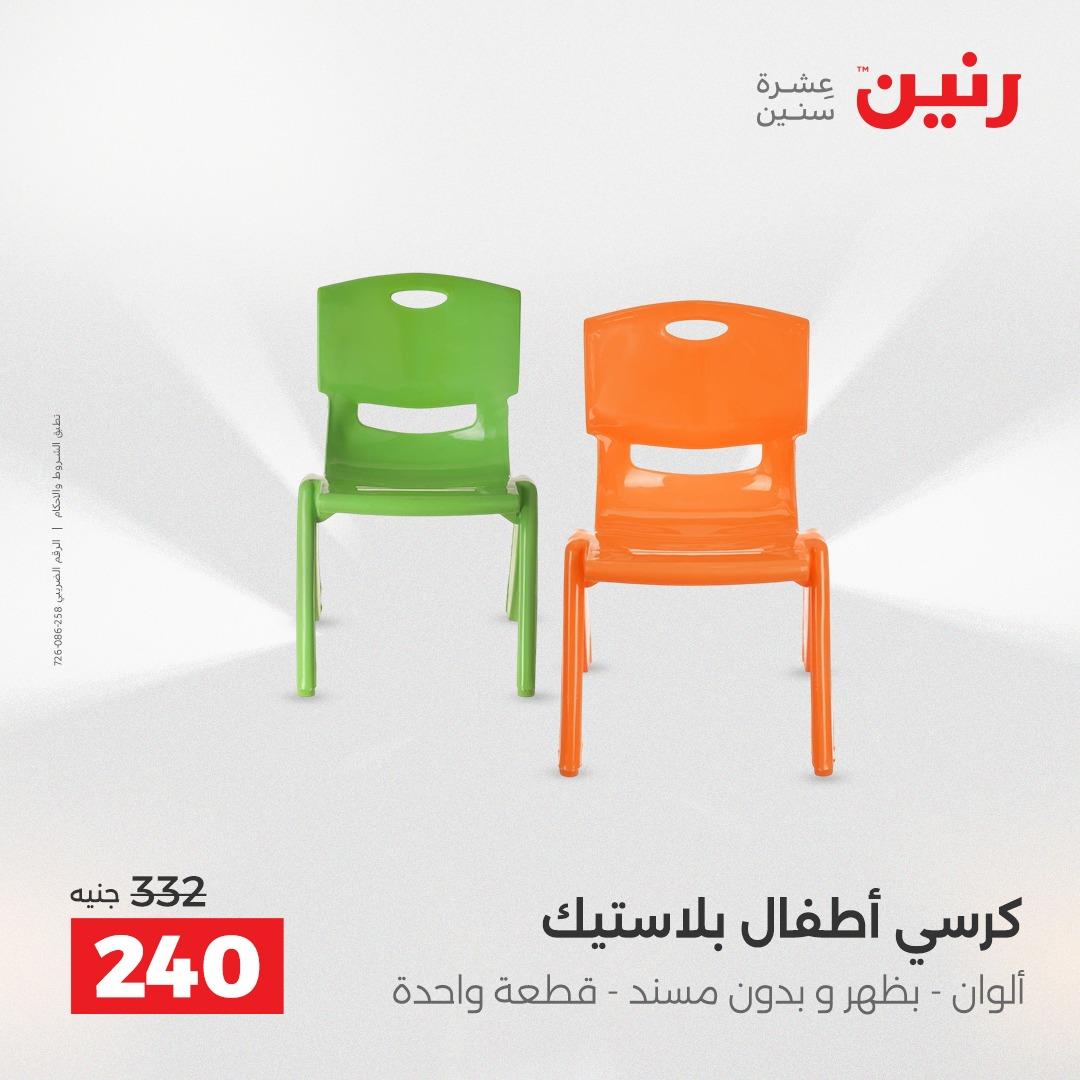 عروض رنين على الشنط و العاب الاطفال 7-9 مايو 2026  صفحة 17 - raneen offers 7-9 May 2026 page 17
