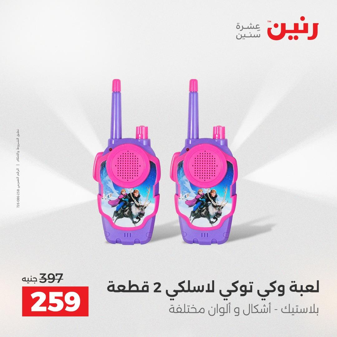 عروض رنين على الشنط و العاب الاطفال 7-9 مايو 2026  صفحة 19 - raneen offers 7-9 May 2026 page 19