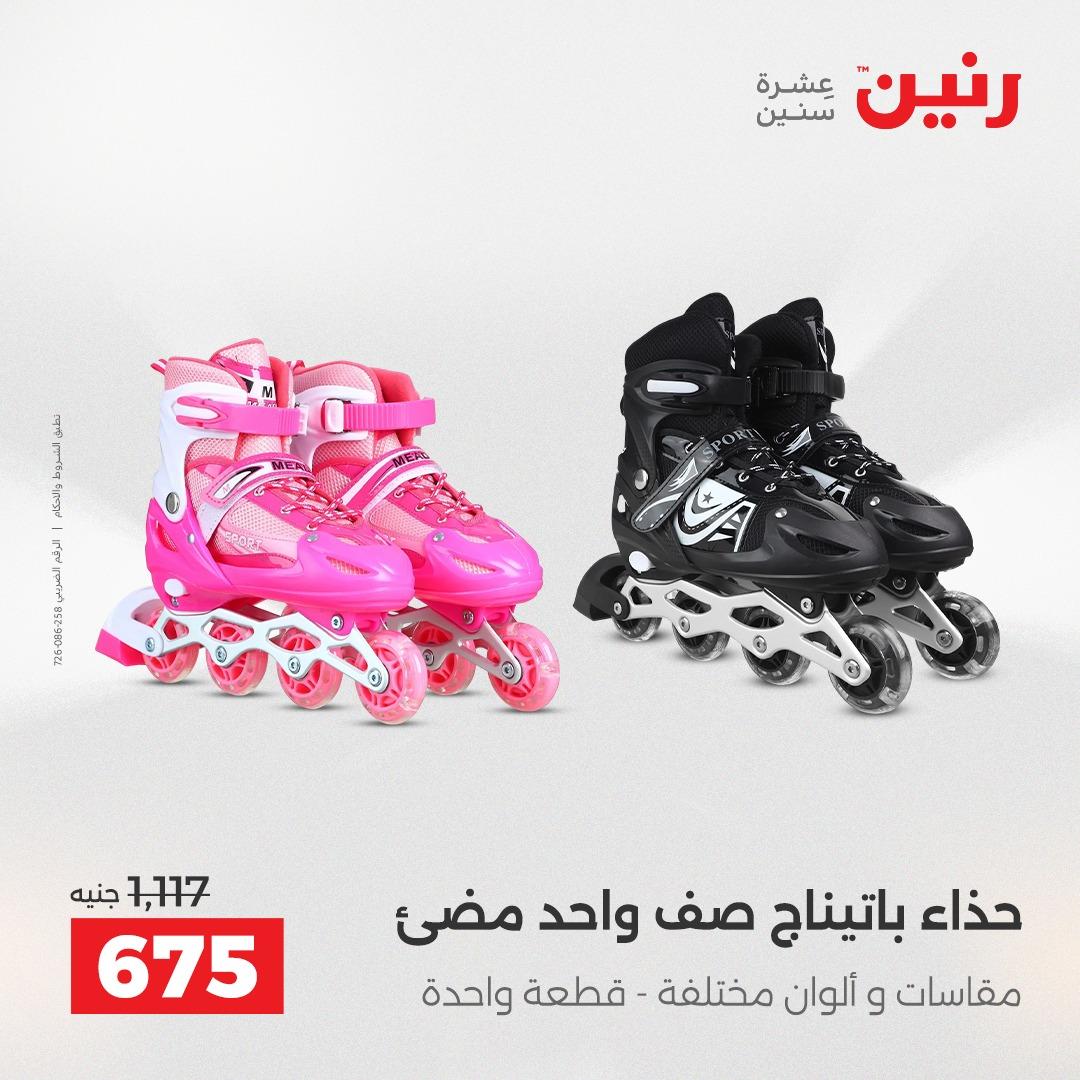 عروض رنين على الشنط و العاب الاطفال 7-9 مايو 2026  صفحة 34 - raneen offers 7-9 May 2026 page 34