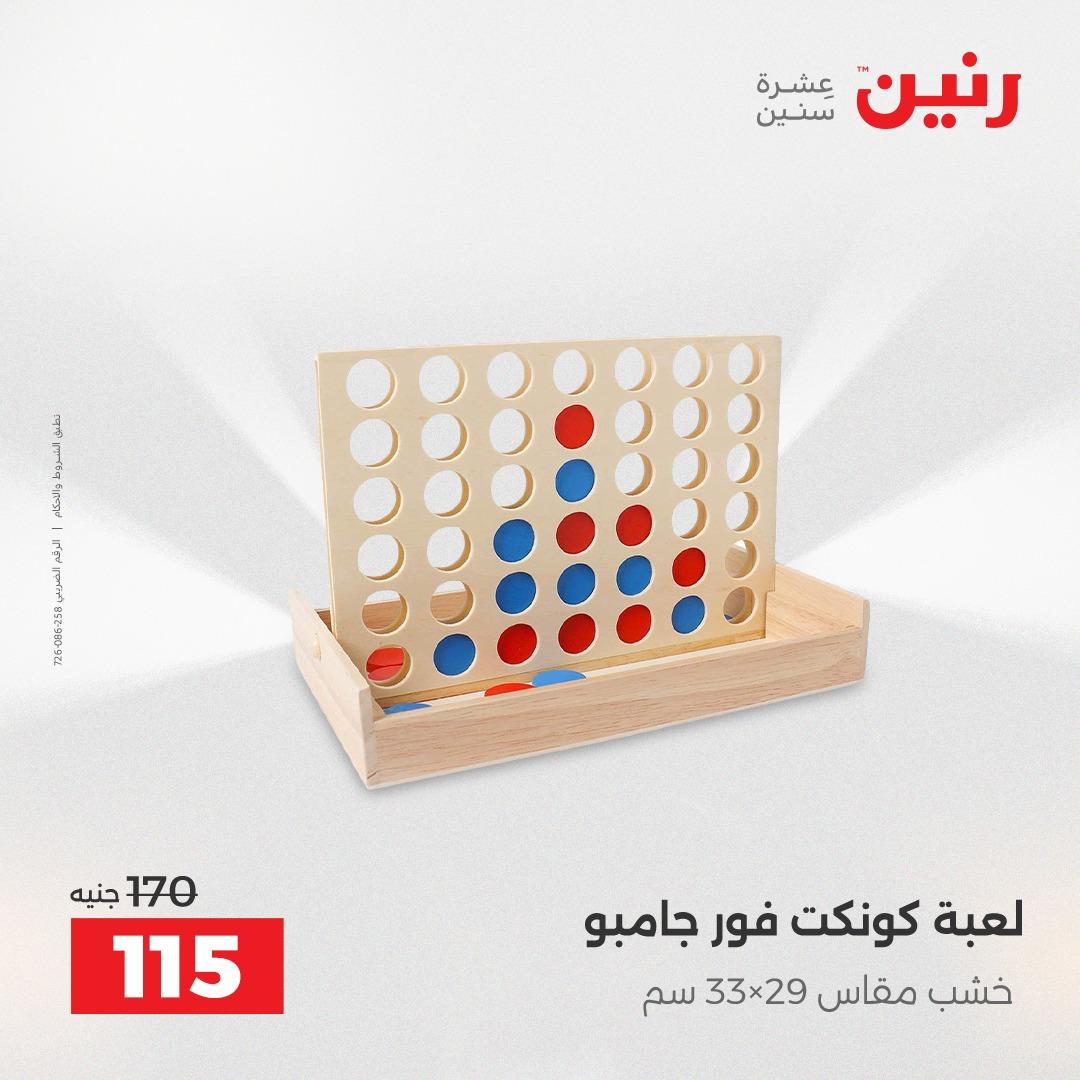 عروض رنين على الشنط و العاب الاطفال 7-9 مايو 2026  صفحة 4 - raneen offers 7-9 May 2026 page 4