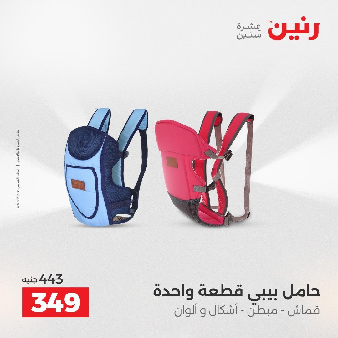عروض رنين على الشنط و العاب الاطفال 7-9 مايو 2026  صفحة 45 - raneen offers 7-9 May 2026 page 45