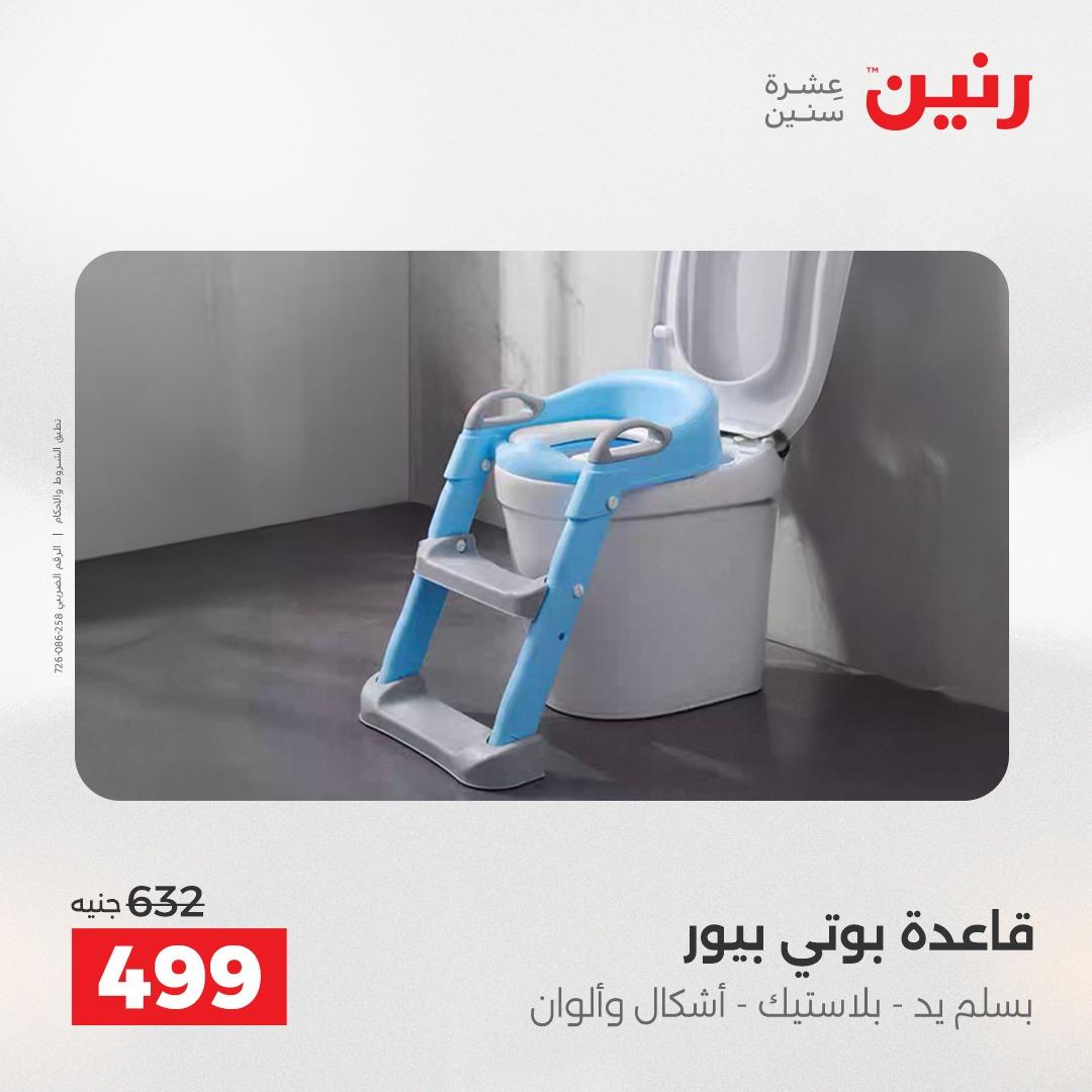 عروض رنين على الشنط و العاب الاطفال 7-9 مايو 2026  صفحة 47 - raneen offers 7-9 May 2026 page 47