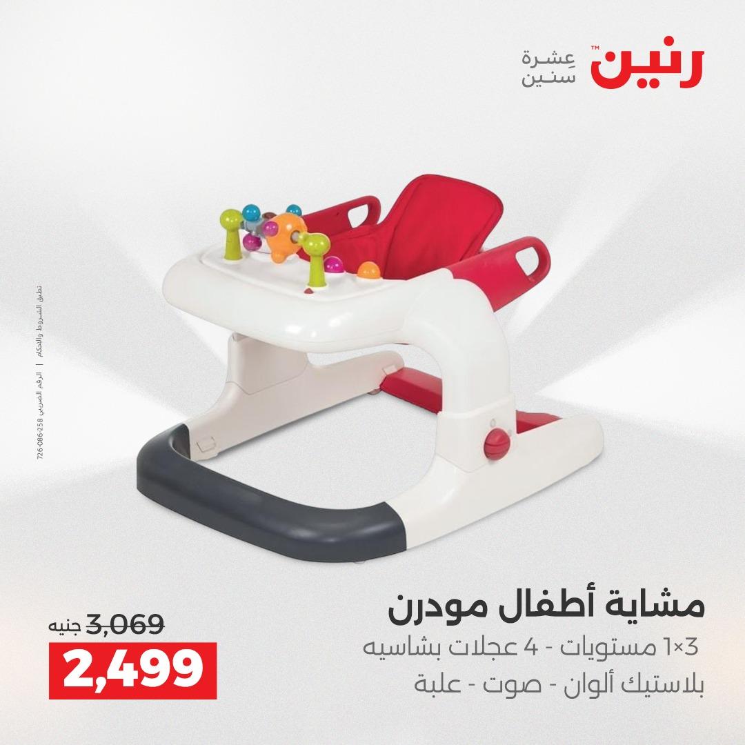عروض رنين على الشنط و العاب الاطفال 7-9 مايو 2026  صفحة 51 - raneen offers 7-9 May 2026 page 51