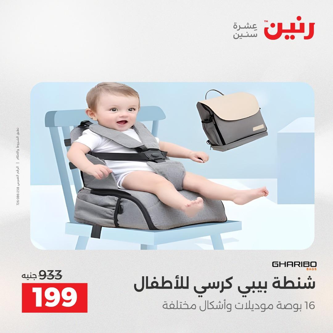 عروض رنين على الشنط و العاب الاطفال 7-9 مايو 2026  صفحة 52 - raneen offers 7-9 May 2026 page 52