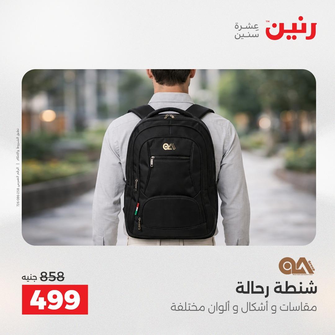 عروض رنين على الشنط و العاب الاطفال 7-9 مايو 2026  صفحة 58 - raneen offers 7-9 May 2026 page 58