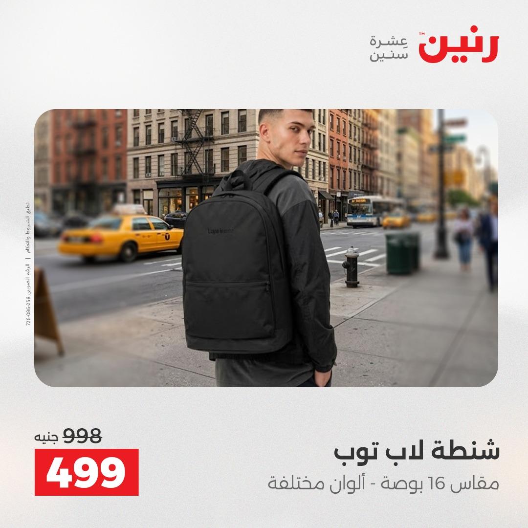 عروض رنين على الشنط و العاب الاطفال 7-9 مايو 2026  صفحة 61 - raneen offers 7-9 May 2026 page 61