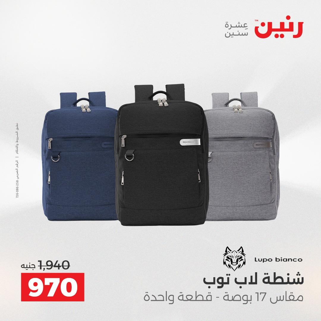عروض رنين على الشنط و العاب الاطفال 7-9 مايو 2026  صفحة 67 - raneen offers 7-9 May 2026 page 67