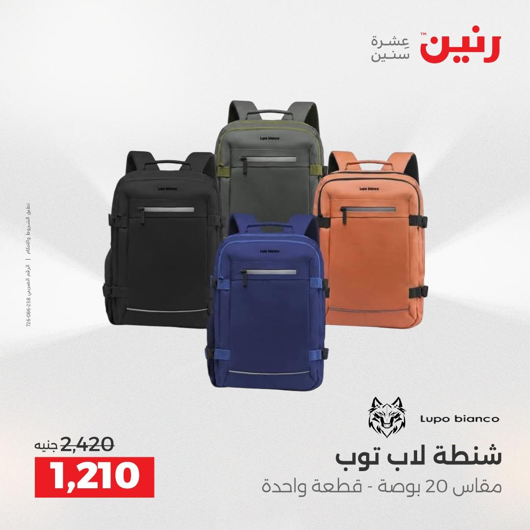 عروض رنين على الشنط و العاب الاطفال 7-9 مايو 2026  صفحة 68 - raneen offers 7-9 May 2026 page 68
