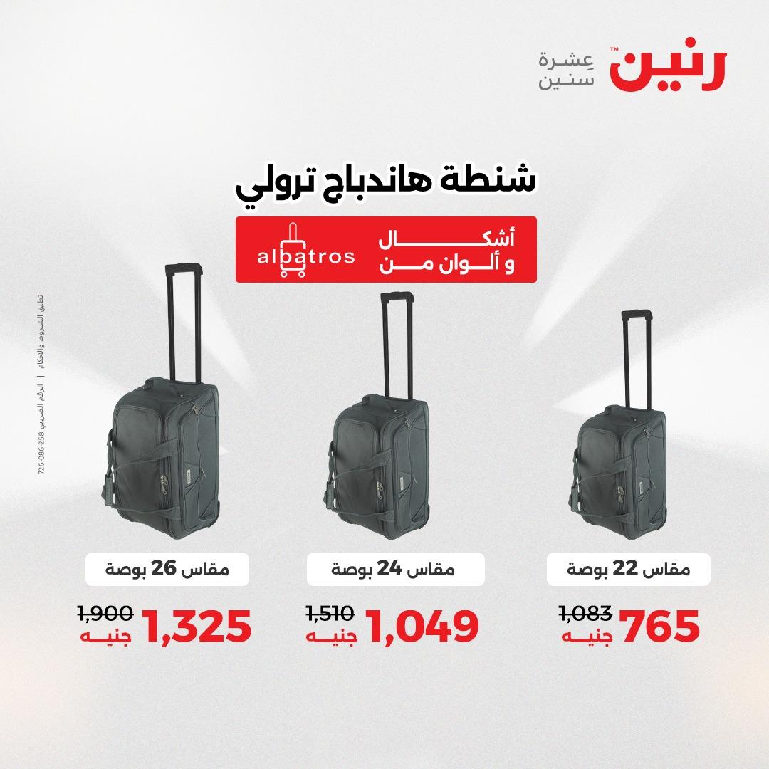 عروض رنين على الشنط و العاب الاطفال 7-9 مايو 2026  صفحة 70 - raneen offers 7-9 May 2026 page 70