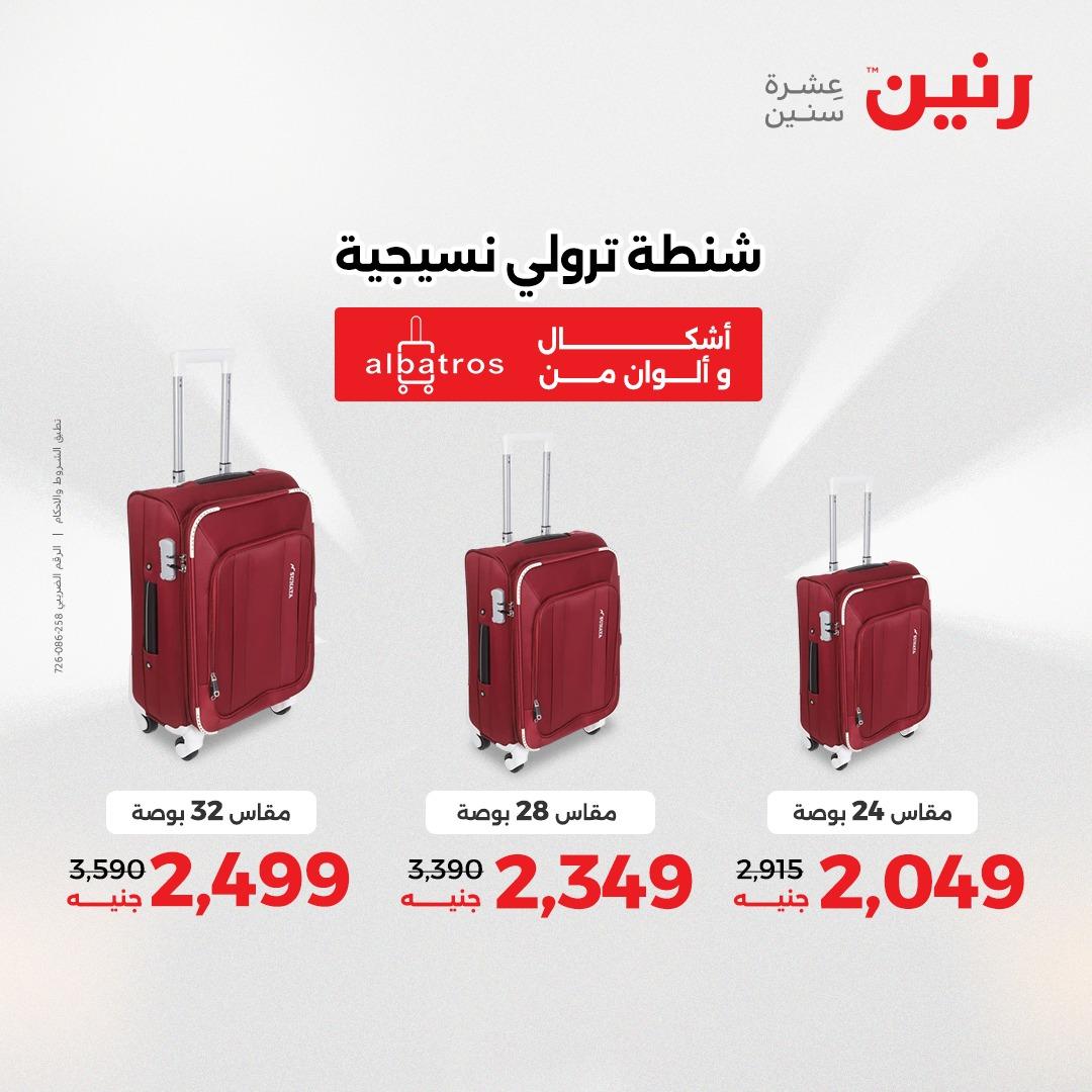عروض رنين على الشنط و العاب الاطفال 7-9 مايو 2026  صفحة 75 - raneen offers 7-9 May 2026 page 75