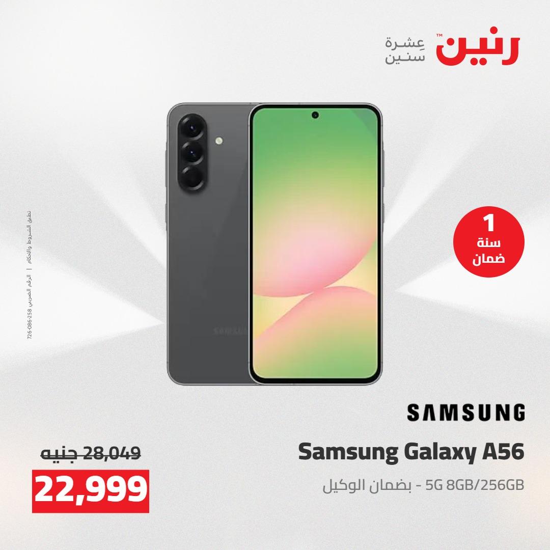 عروض رنين على الاجهزة الكهربائية 7-9 مايو 2026 صفحة 10 - raneen offers 7-9 May 2026 page 10