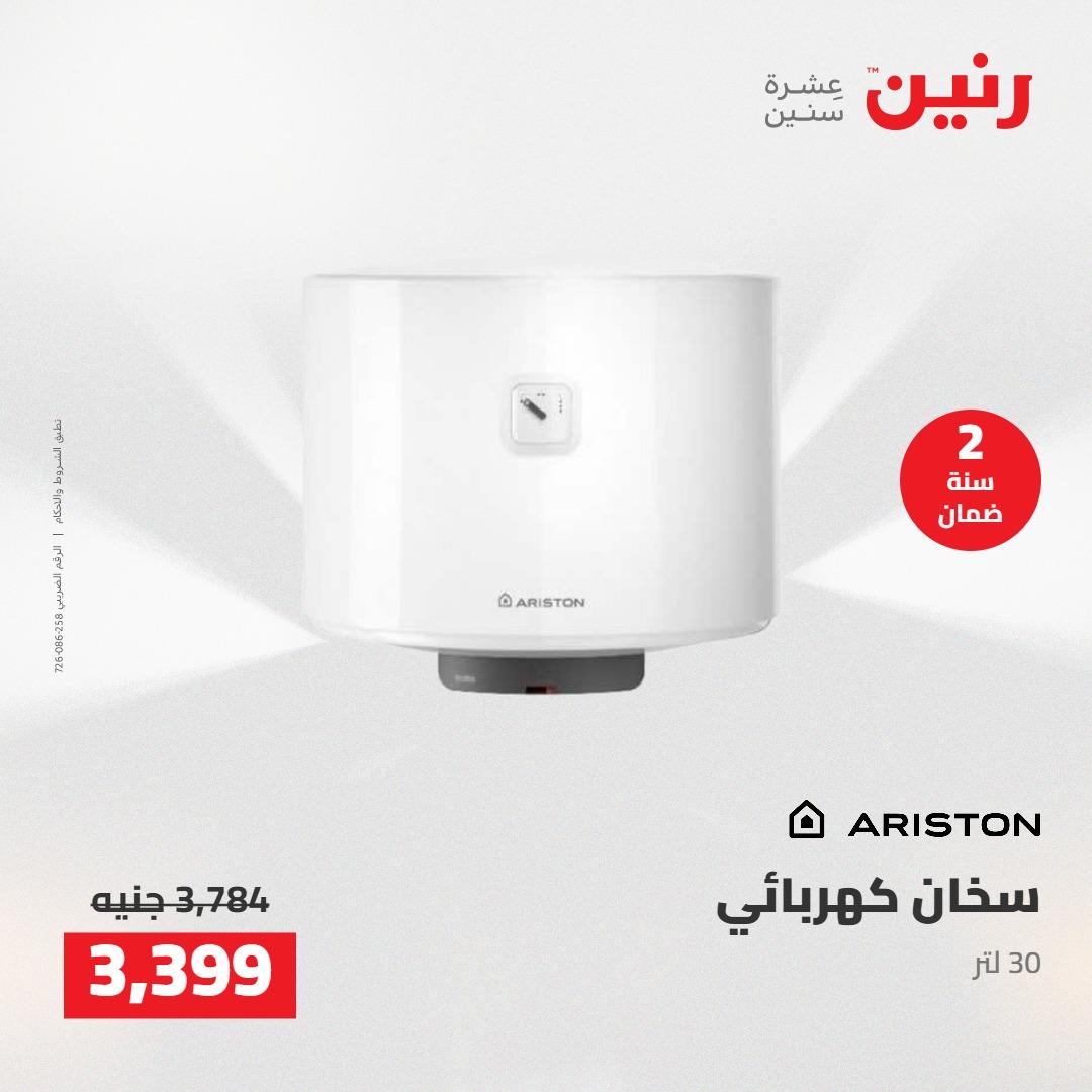 عروض رنين على الاجهزة الكهربائية 7-9 مايو 2026 صفحة 15 - raneen offers 7-9 May 2026 page 15