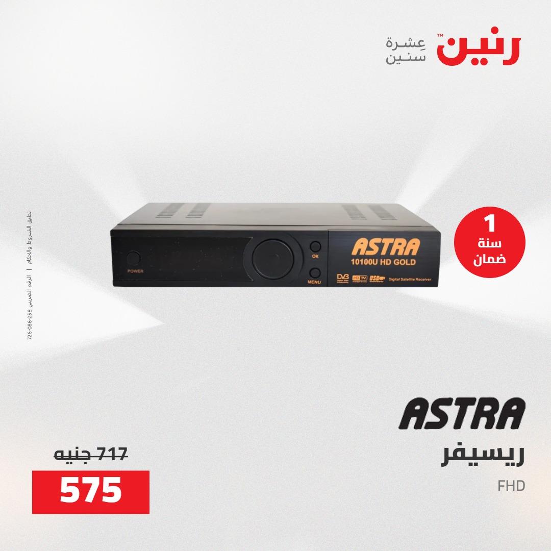 عروض رنين على الاجهزة الكهربائية 7-9 مايو 2026 صفحة 2 - raneen offers 7-9 May 2026 page 2