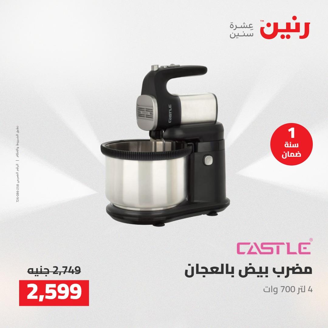 عروض رنين على الاجهزة الكهربائية 7-9 مايو 2026 صفحة 21 - raneen offers 7-9 May 2026 page 21