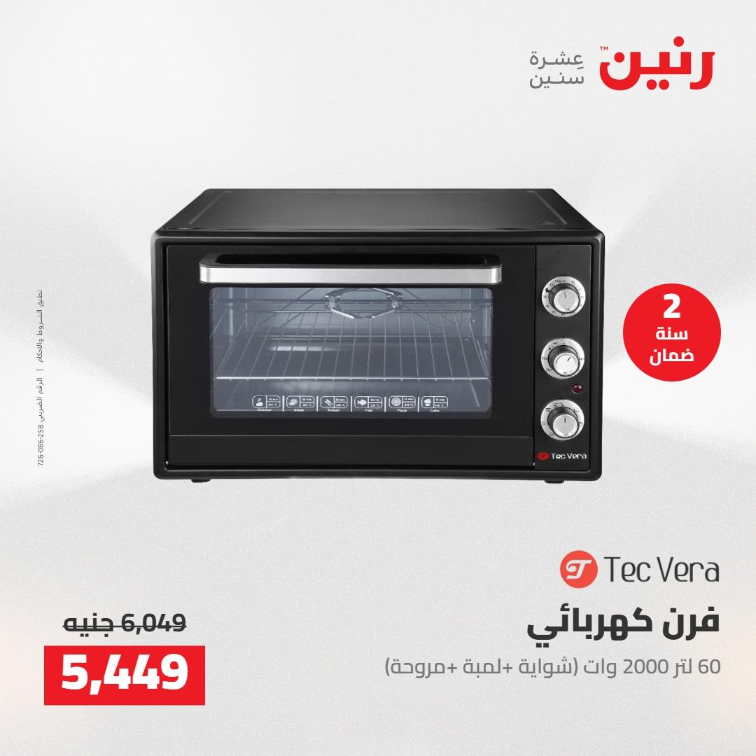 عروض رنين على الاجهزة الكهربائية 7-9 مايو 2026 صفحة 24 - raneen offers 7-9 May 2026 page 24