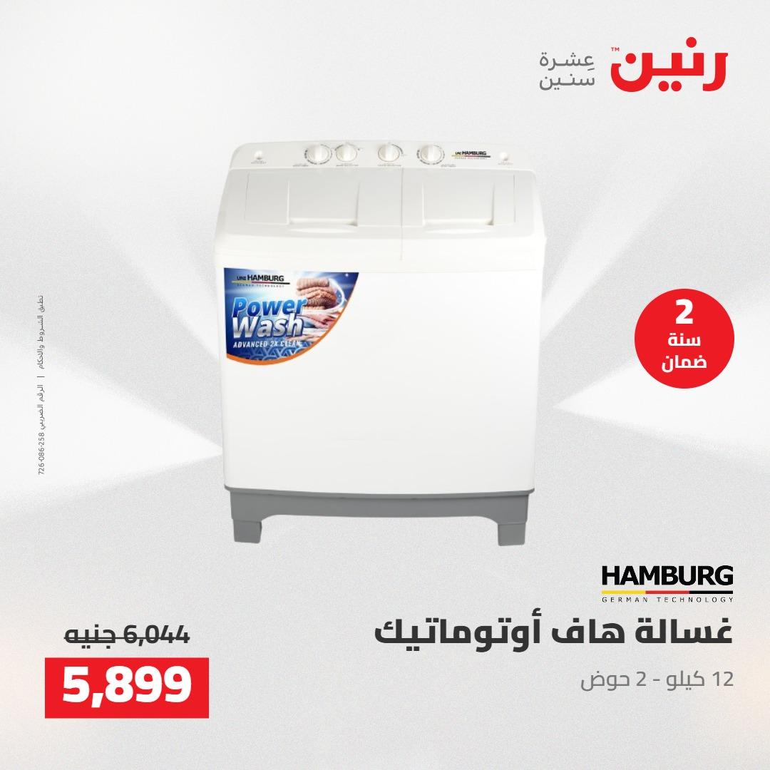 عروض رنين على الاجهزة الكهربائية 7-9 مايو 2026 صفحة 26 - raneen offers 7-9 May 2026 page 26