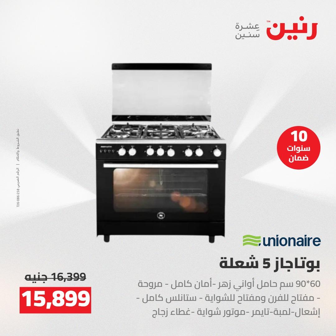 عروض رنين على الاجهزة الكهربائية 7-9 مايو 2026 صفحة 27 - raneen offers 7-9 May 2026 page 27