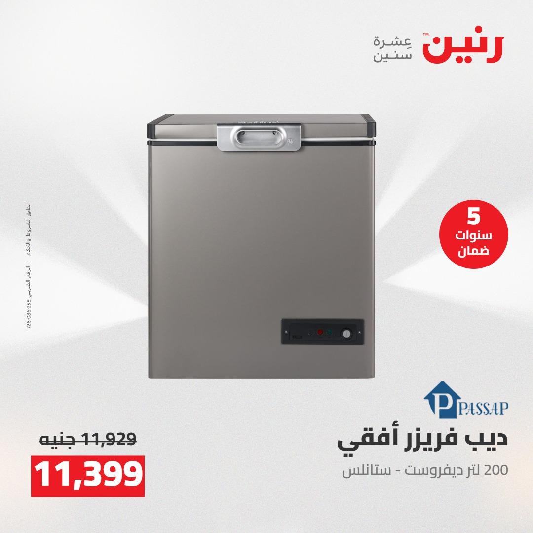 عروض رنين على الاجهزة الكهربائية 7-9 مايو 2026 صفحة 28 - raneen offers 7-9 May 2026 page 28