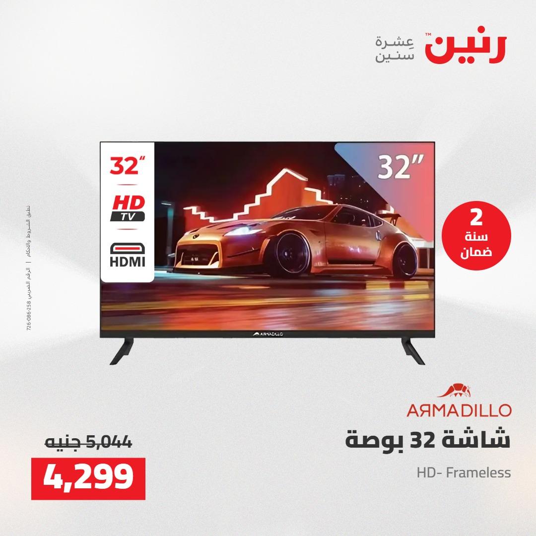 عروض رنين على الاجهزة الكهربائية 7-9 مايو 2026 صفحة 29 - raneen offers 7-9 May 2026 page 29