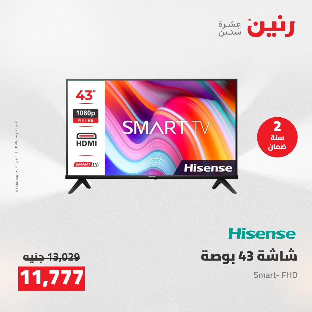 عروض رنين على الاجهزة الكهربائية 7-9 مايو 2026 صفحة 32 - raneen offers 7-9 May 2026 page 32