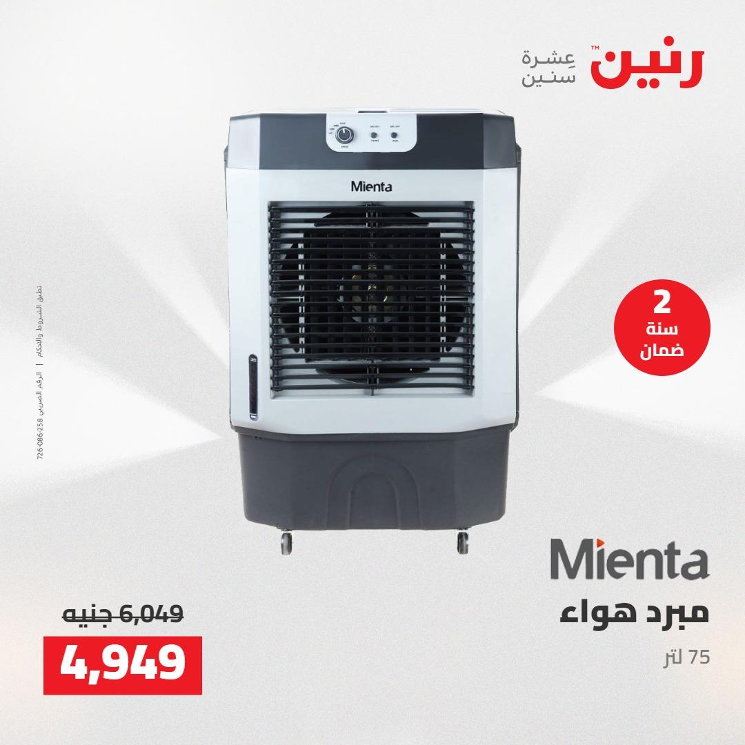 عروض رنين على الاجهزة الكهربائية 7-9 مايو 2026 صفحة 34 - raneen offers 7-9 May 2026 page 34
