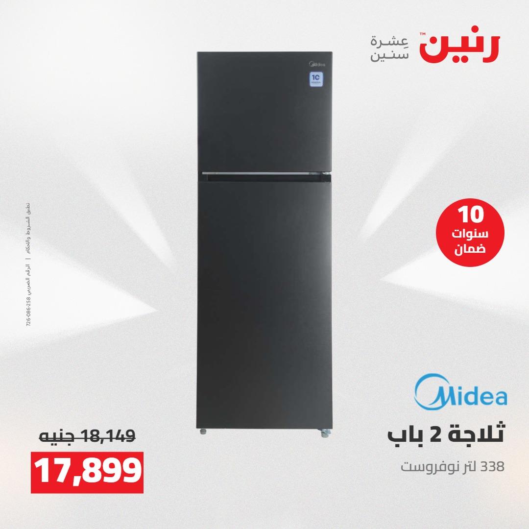عروض رنين على الاجهزة الكهربائية 7-9 مايو 2026 صفحة 35 - raneen offers 7-9 May 2026 page 35