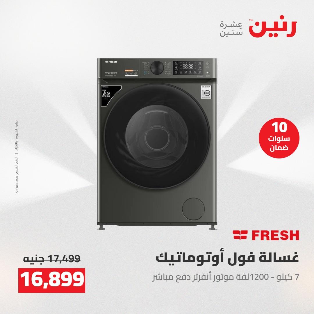 عروض رنين على الاجهزة الكهربائية 7-9 مايو 2026 صفحة 36 - raneen offers 7-9 May 2026 page 36