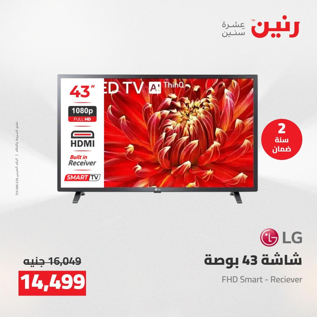 عروض رنين على الاجهزة الكهربائية 7-9 مايو 2026 صفحة 37 - raneen offers 7-9 May 2026 page 37
