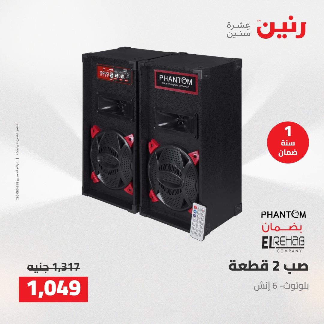 عروض رنين على الاجهزة الكهربائية 7-9 مايو 2026 صفحة 4 - raneen offers 7-9 May 2026 page 4