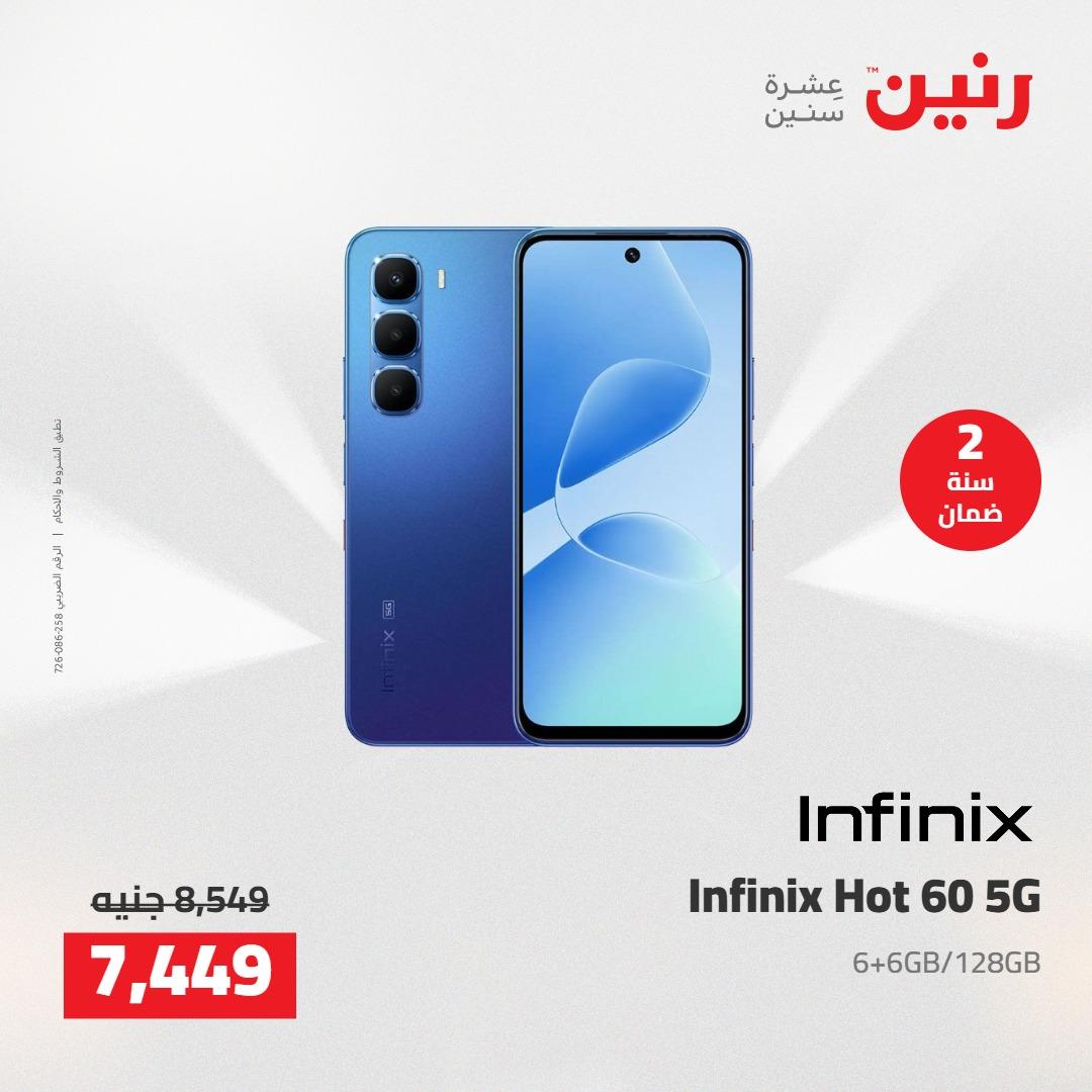 عروض رنين على الاجهزة الكهربائية 7-9 مايو 2026 صفحة 7 - raneen offers 7-9 May 2026 page 7