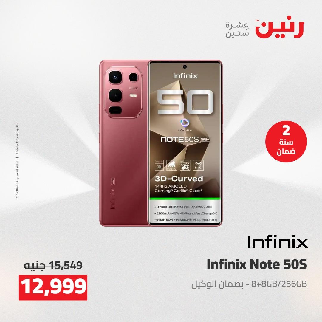 عروض رنين على الاجهزة الكهربائية 7-9 مايو 2026 صفحة 8 - raneen offers 7-9 May 2026 page 8