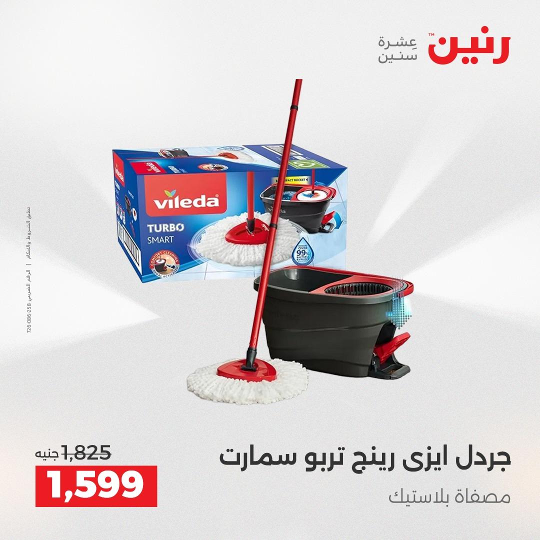 عروض رنين فرع الشيخ زايد 7-9 مايو 2026 صفحة 12 - raneen offers 7-9 May 2026 page 12