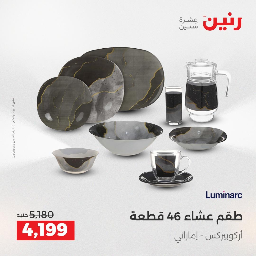 عروض رنين فرع الشيخ زايد 7-9 مايو 2026 صفحة 19 - raneen offers 7-9 May 2026 page 19
