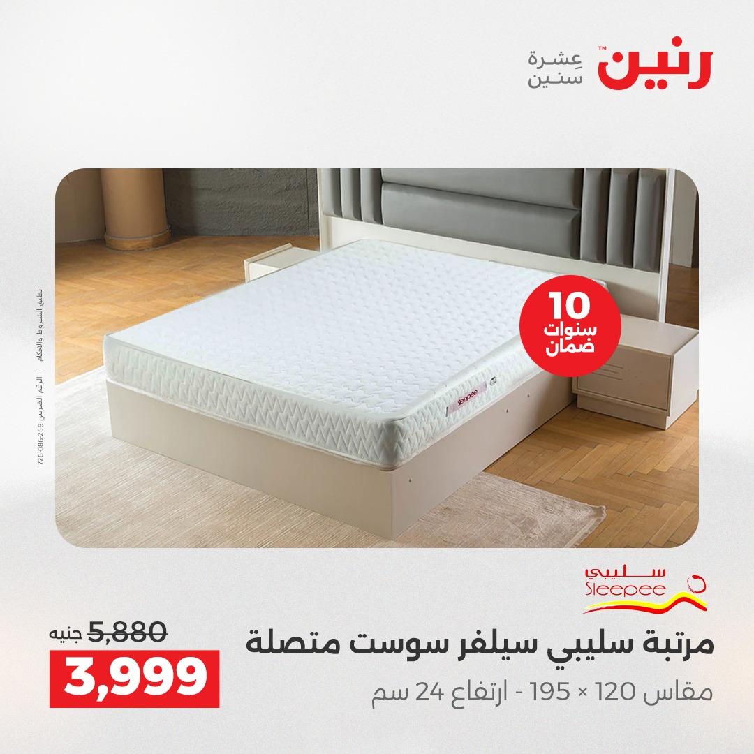 عروض رنين فرع الشيخ زايد 7-9 مايو 2026 صفحة 2 - raneen offers 7-9 May 2026 page 2