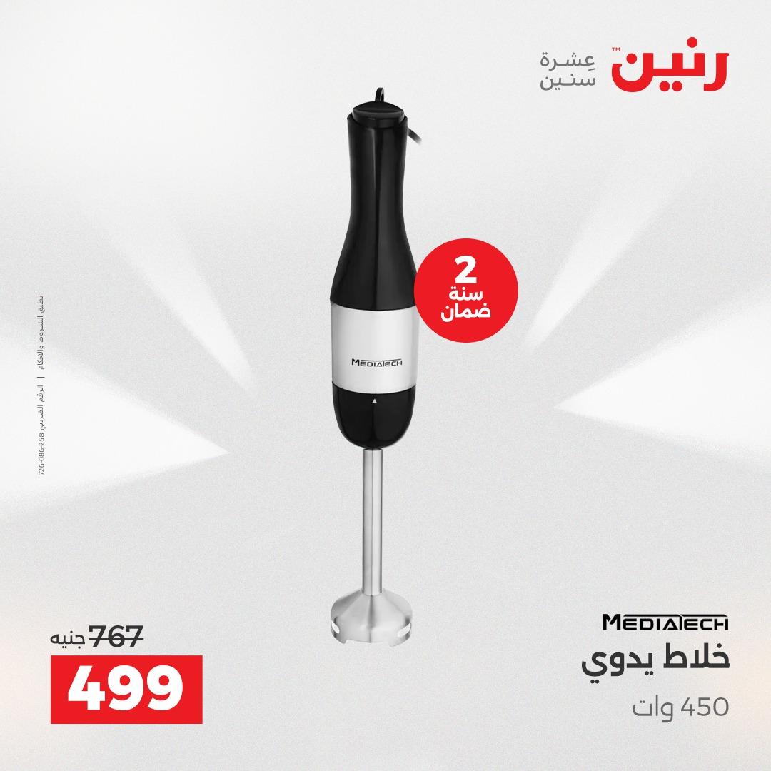 عروض رنين فرع الشيخ زايد 7-9 مايو 2026 صفحة 27 - raneen offers 7-9 May 2026 page 27