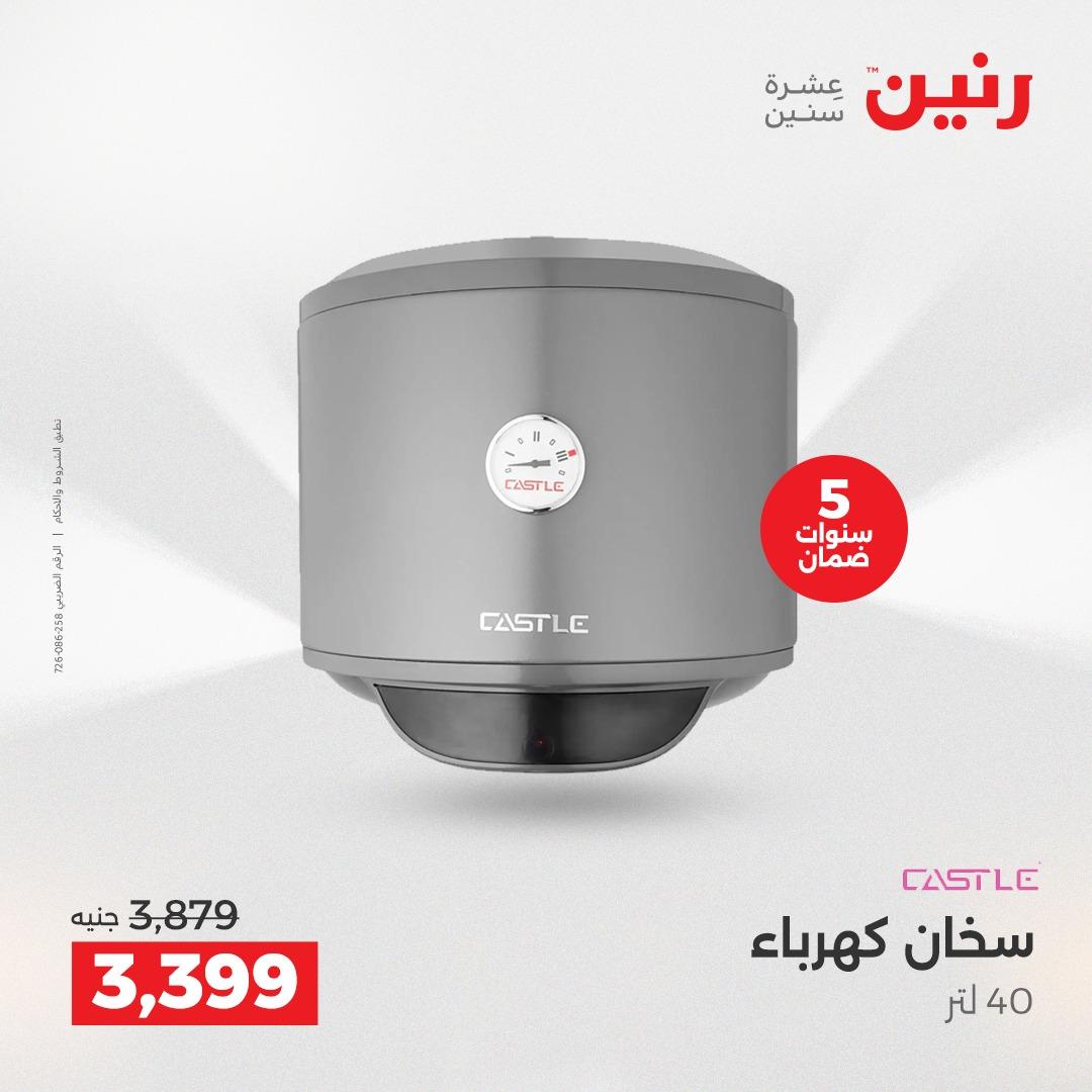 عروض رنين فرع الشيخ زايد 7-9 مايو 2026 صفحة 28 - raneen offers 7-9 May 2026 page 28