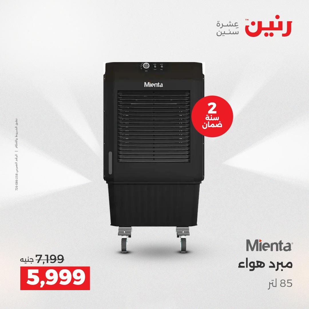 عروض رنين فرع الشيخ زايد 7-9 مايو 2026 صفحة 29 - raneen offers 7-9 May 2026 page 29