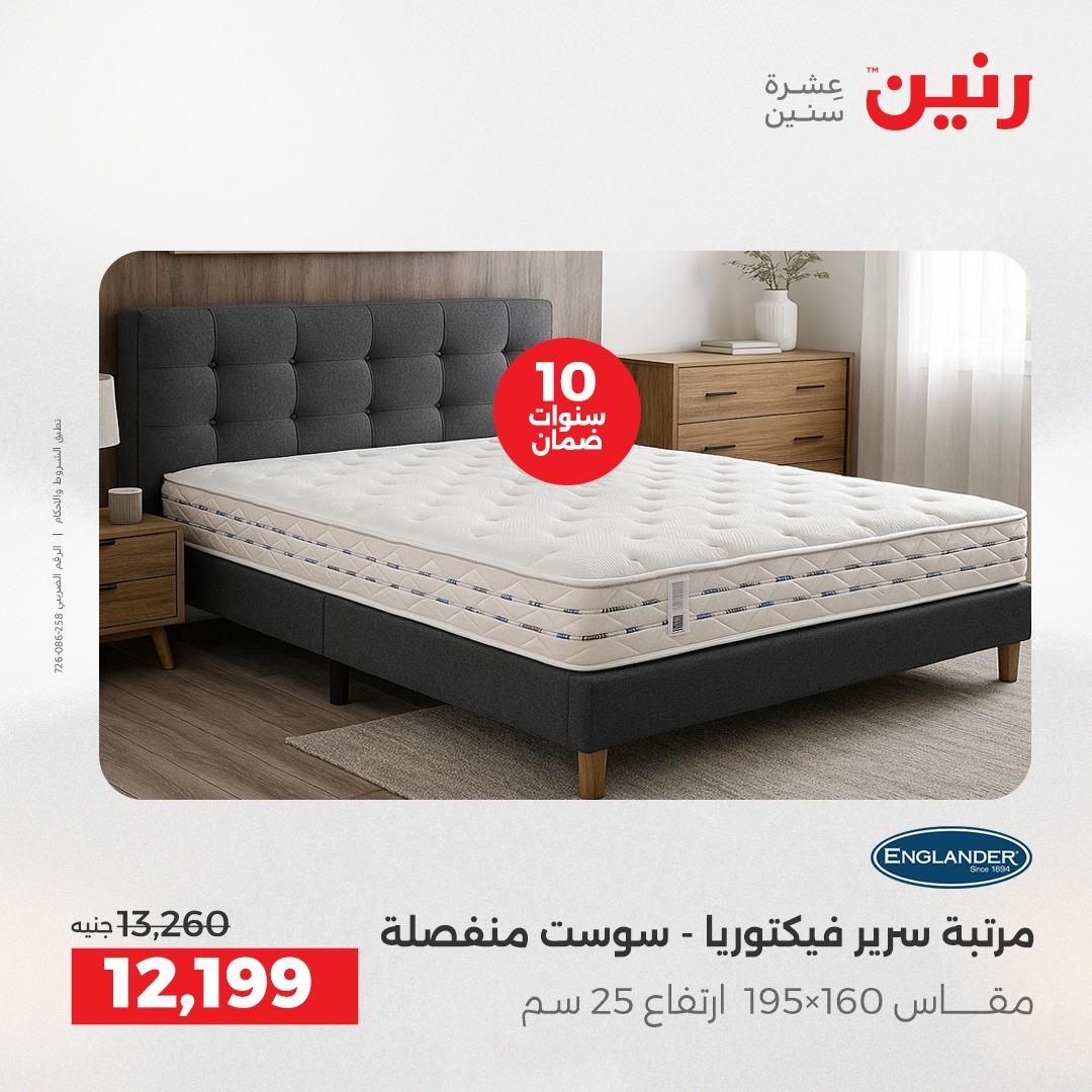 عروض رنين فرع الشيخ زايد 7-9 مايو 2026 صفحة 3 - raneen offers 7-9 May 2026 page 3