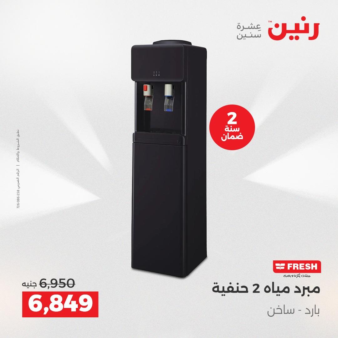 عروض رنين فرع الشيخ زايد 7-9 مايو 2026 صفحة 30 - raneen offers 7-9 May 2026 page 30