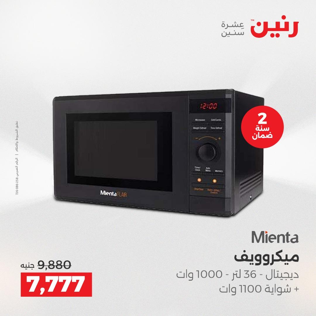 عروض رنين فرع الشيخ زايد 7-9 مايو 2026 صفحة 31 - raneen offers 7-9 May 2026 page 31