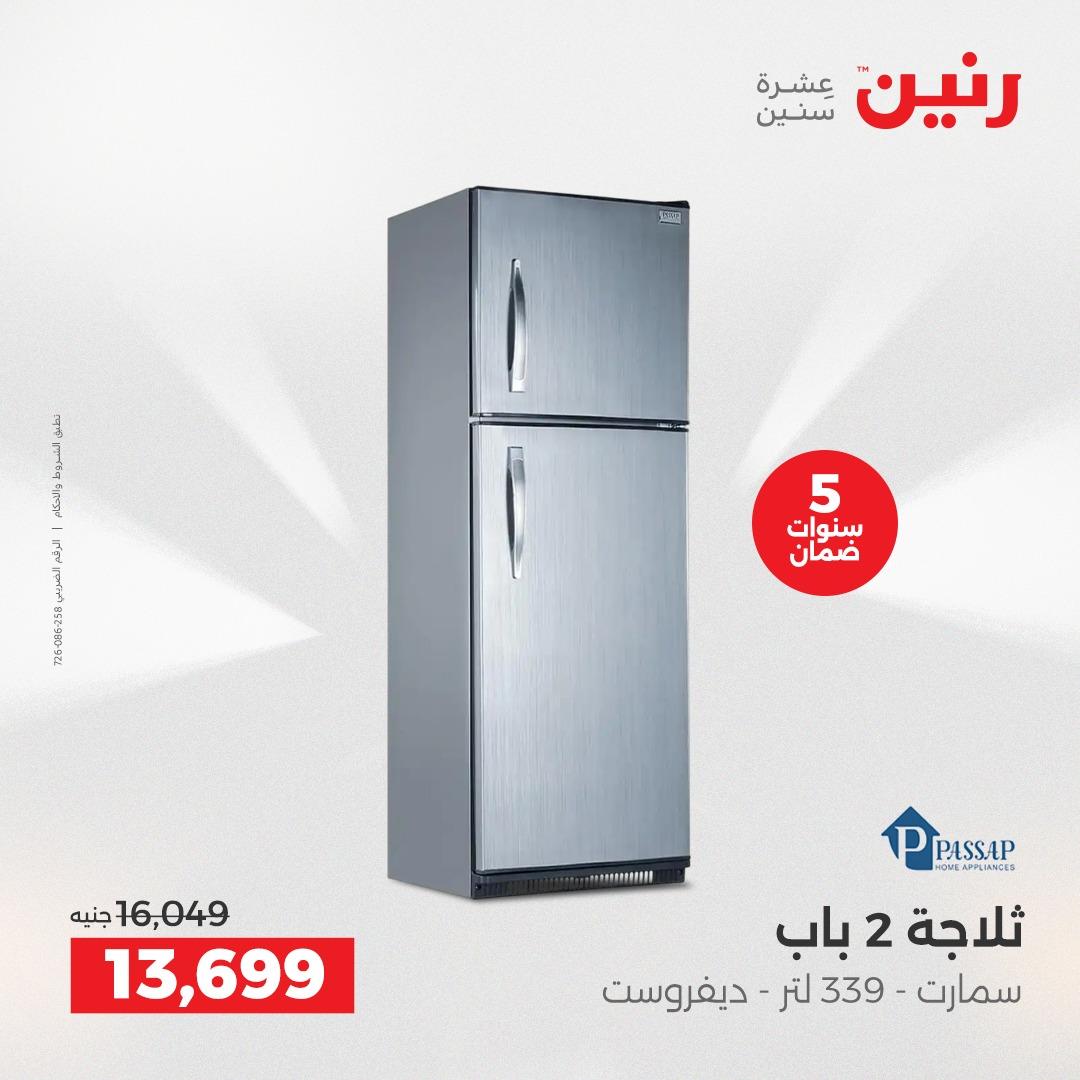 عروض رنين فرع الشيخ زايد 7-9 مايو 2026 صفحة 33 - raneen offers 7-9 May 2026 page 33
