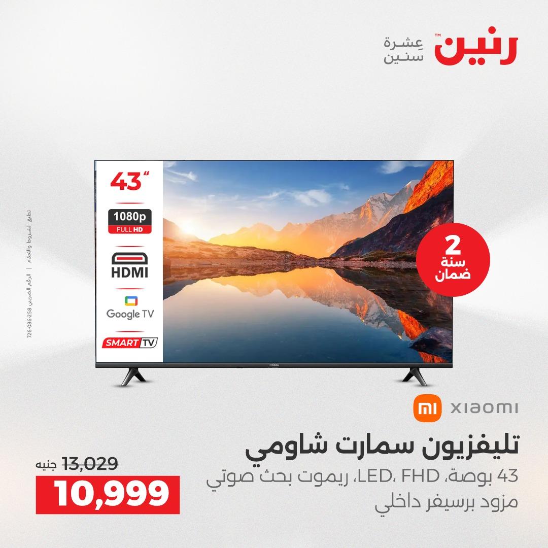 عروض رنين فرع الشيخ زايد 7-9 مايو 2026 صفحة 35 - raneen offers 7-9 May 2026 page 35